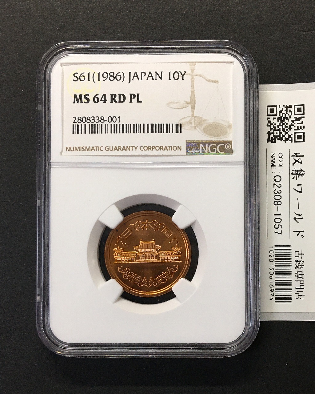 10円青銅貨 S61年銘版(1986) 特年/前期 未使用 NGC社MS64RD/PL
