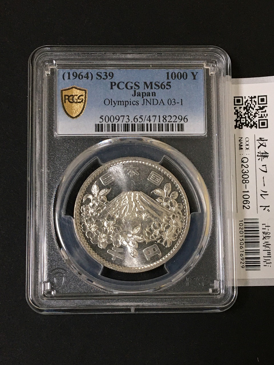 東京五輪 千円銀貨 昭和39/1964年東京オリンピック記念 1000円銀貨 PCGS-MS65