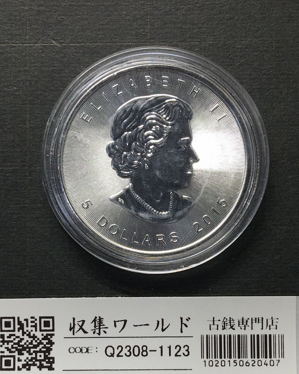 カナダ 5ドル メイプルリーフ銀貨 2015年銘 1オンス カプセル入り 未使用-1123