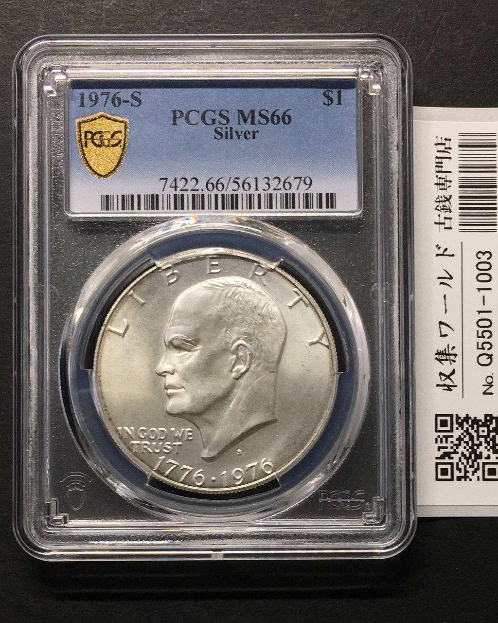 アメリカ 1ドル銀貨 1976-S年銘 ドワイト・D・アイゼンハワー PCGS-MS66
