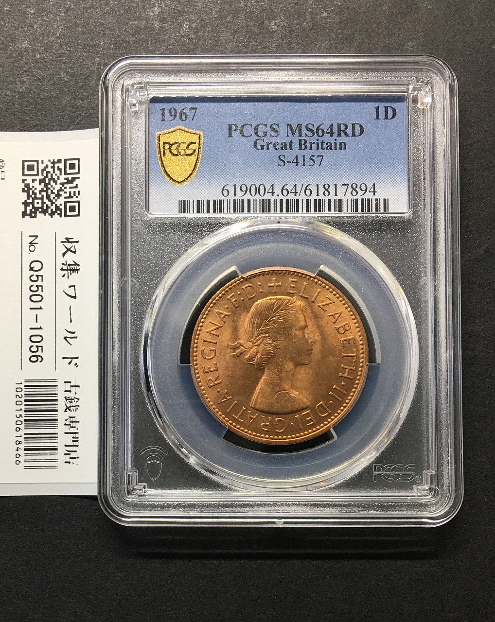 イギリス貨幣 1967年銘 1ペニー銅貨 神の恵み/エリザベス女王像 PCGS-MS64RD