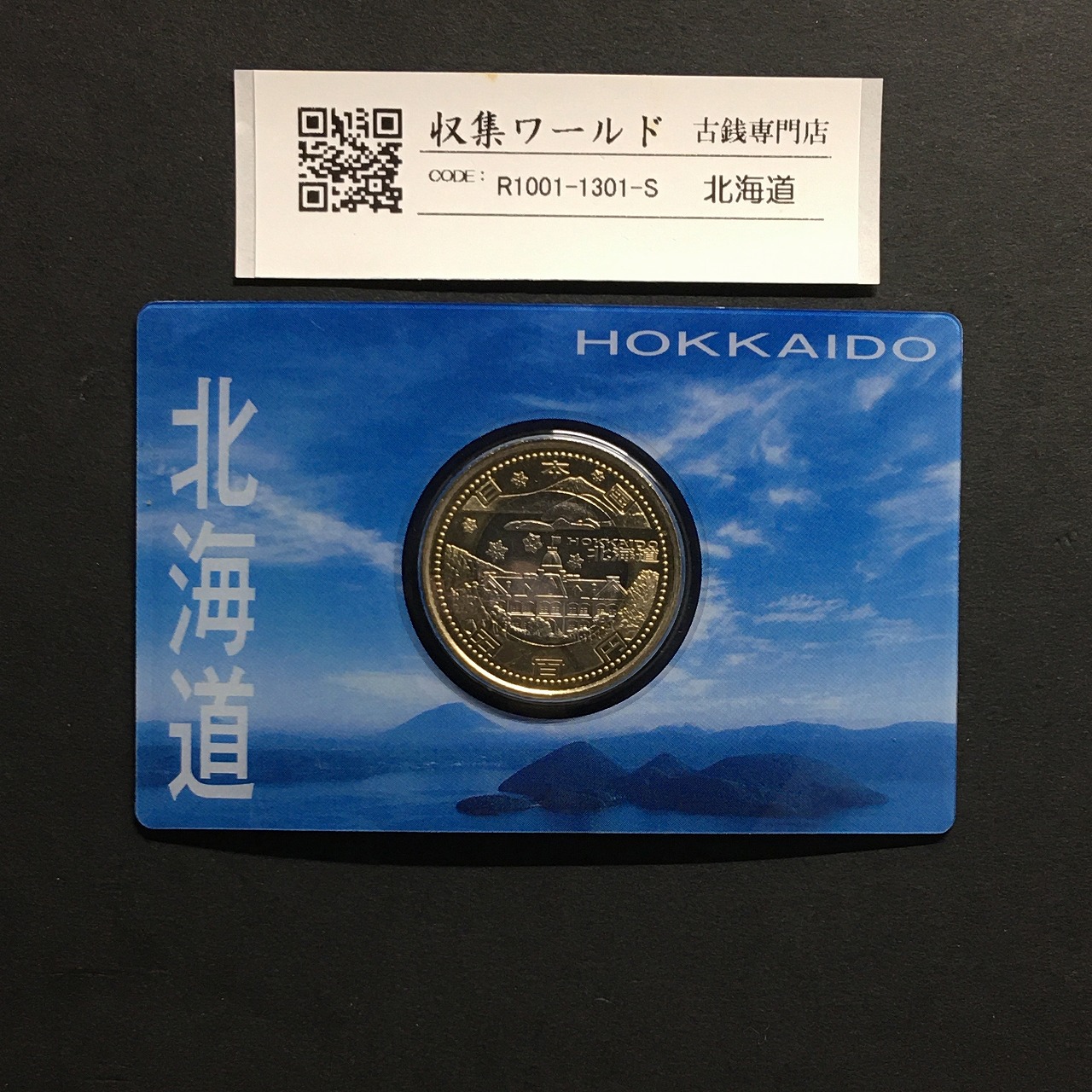 500円バイカラークラッド貨 地方自治法施行60周年記念 北海道 カード型