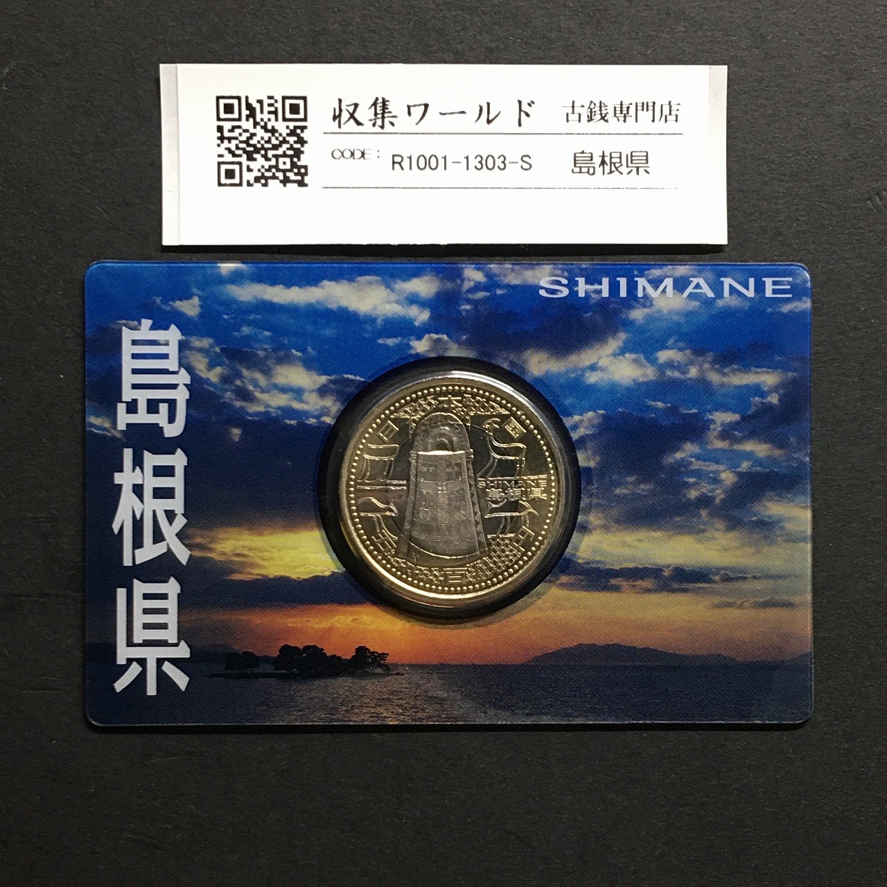 500円バイカラークラッド貨 地方自治法施行60周年記念 島根県 カード型