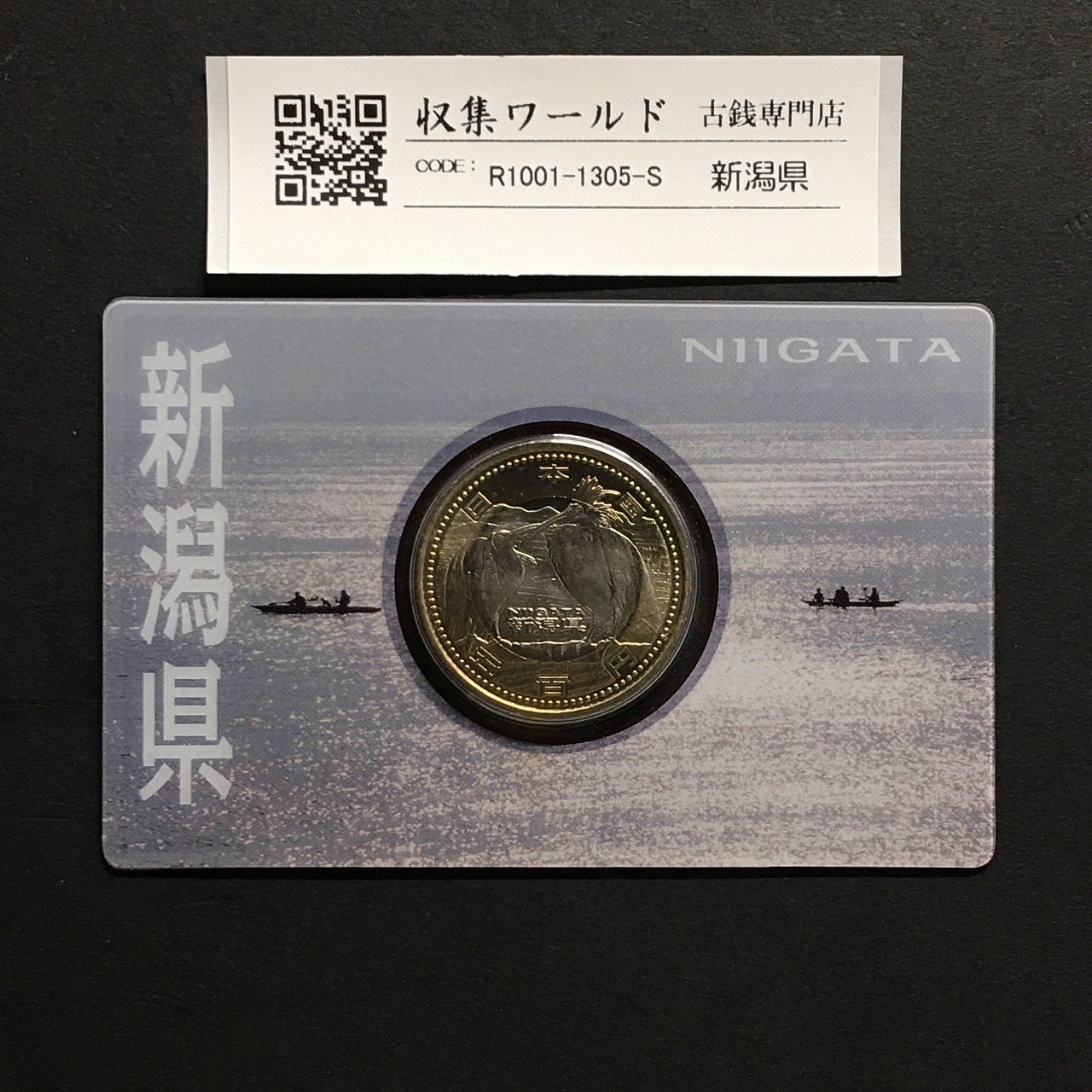 500円バイカラークラッド貨 地方自治法施行60周年記念 新潟県 カード型