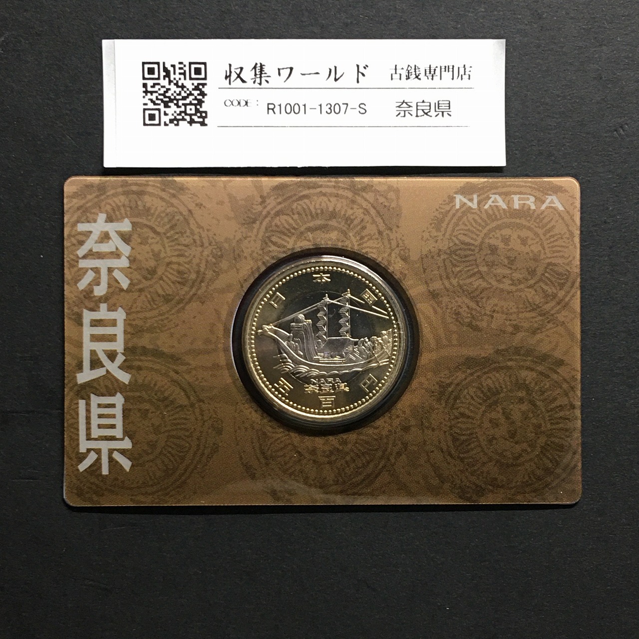 500円バイカラークラッド貨 地方自治法施行60周年記念 奈良県 カード型