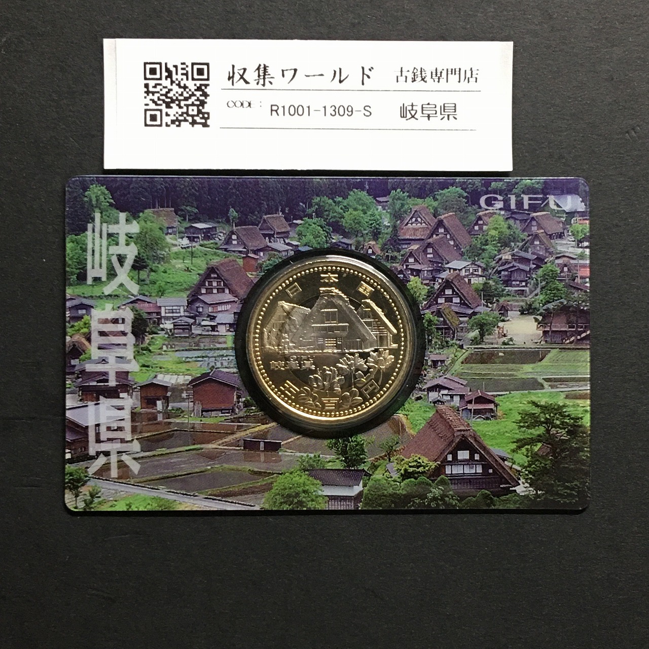 500円バイカラークラッド貨 地方自治法施行60周年記念 岐阜県 カード型