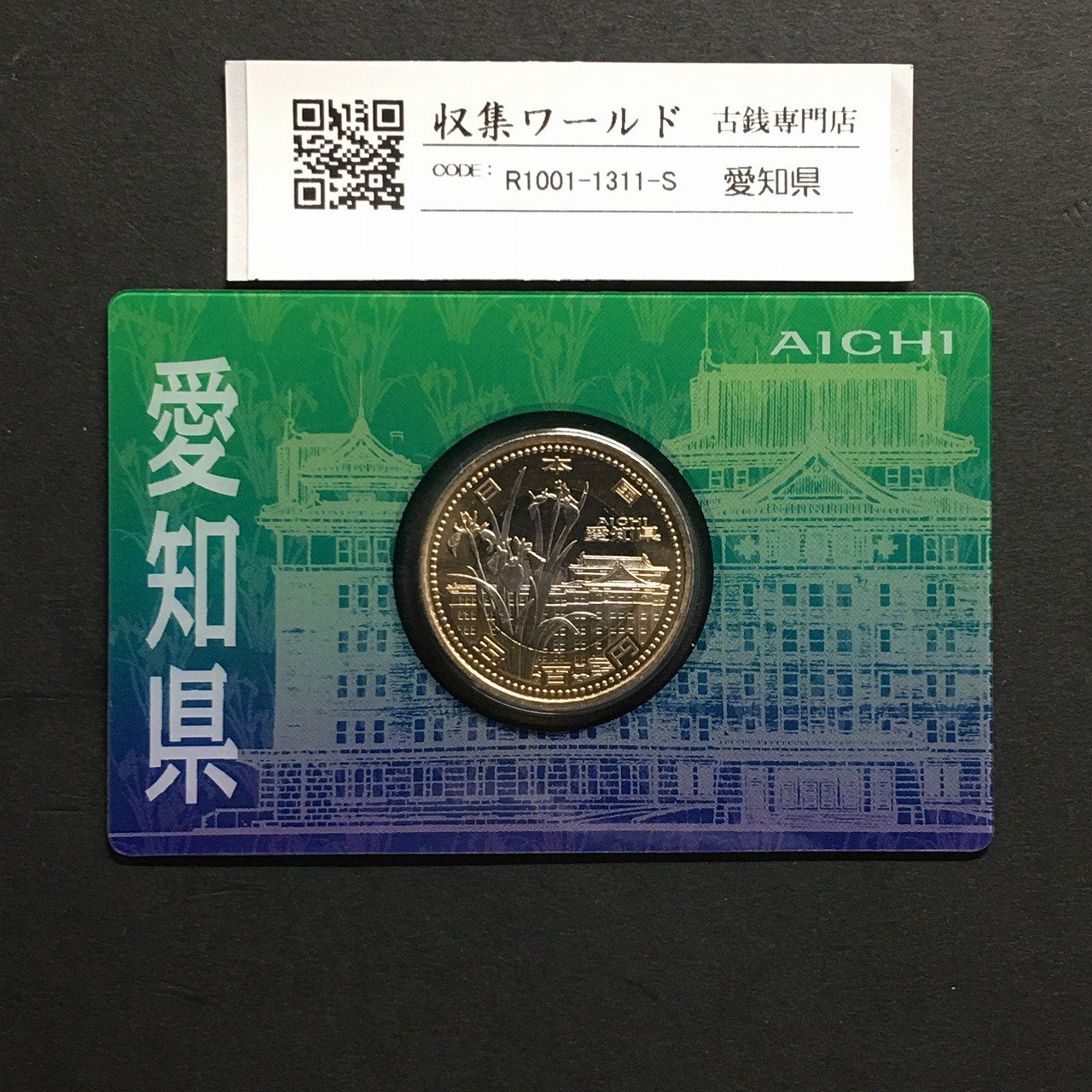 500円バイカラークラッド貨 地方自治法施行60周年記念 愛知県 カード型