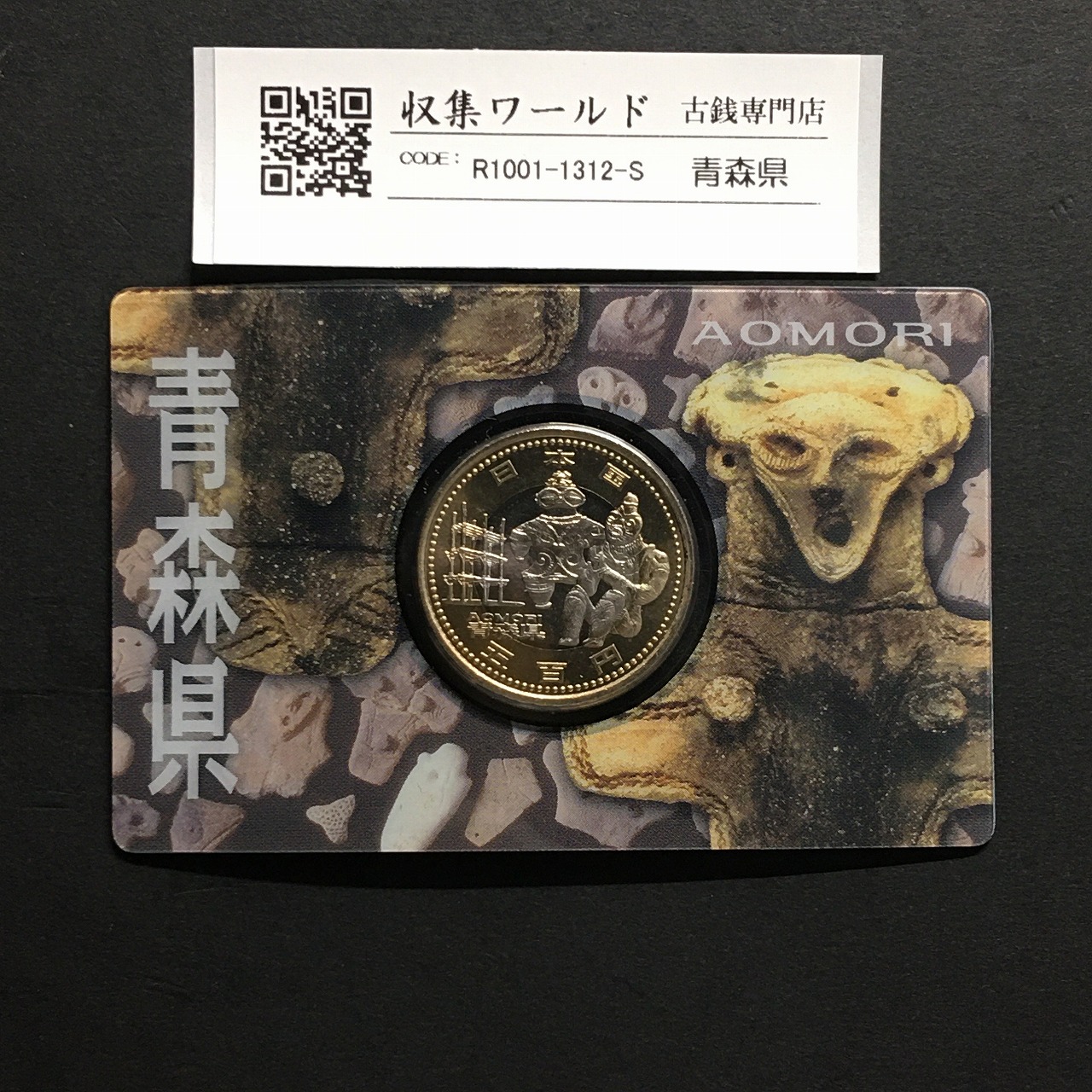 500円バイカラークラッド貨 地方自治法施行60周年記念 青森県 カード型