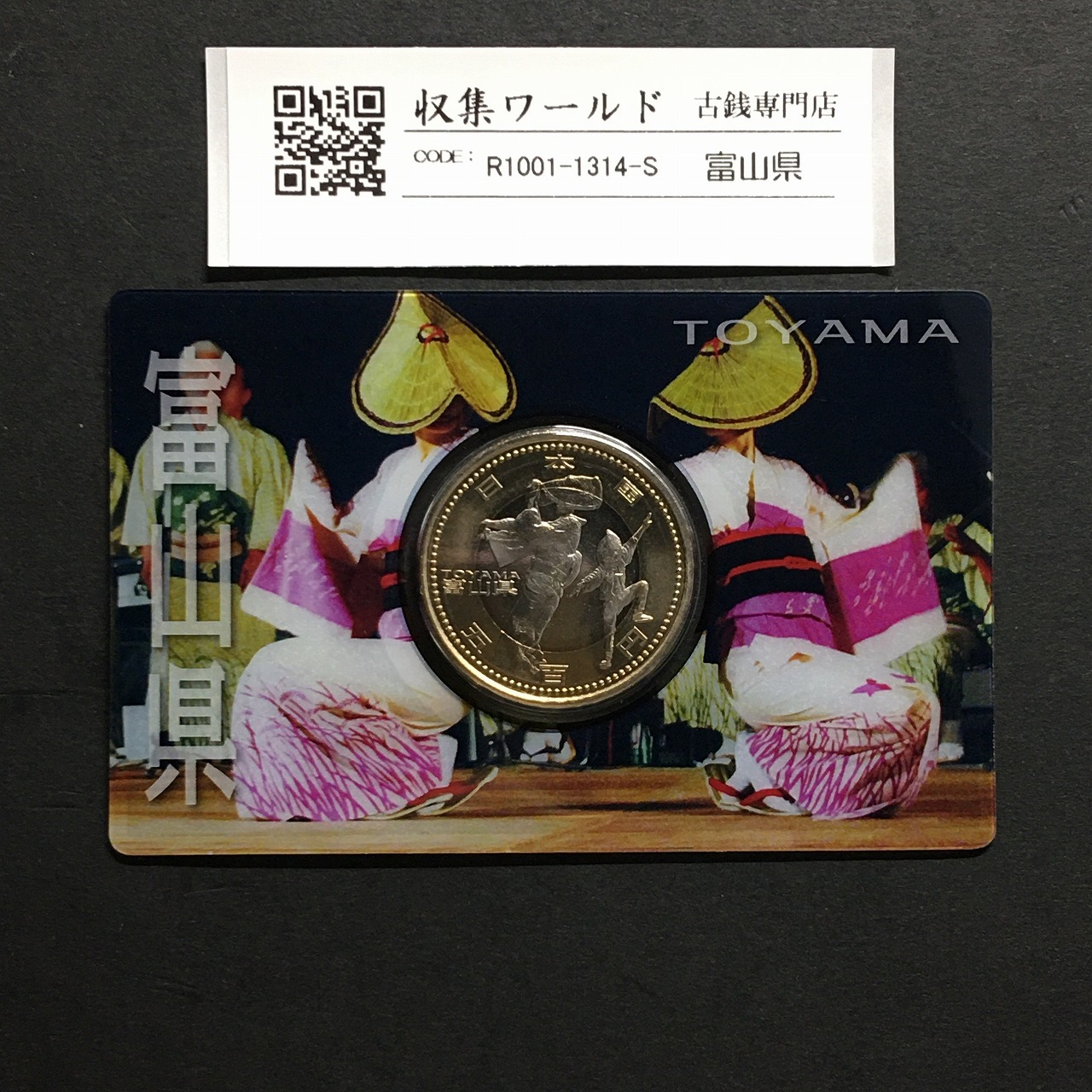 500円バイカラークラッド貨 地方自治法施行60周年記念 富山県 カード型