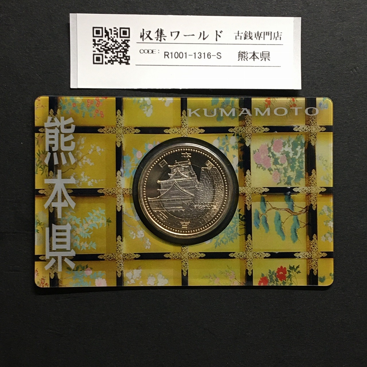 500円バイカラークラッド貨 地方自治法施行60周年記念 熊本県 カード型