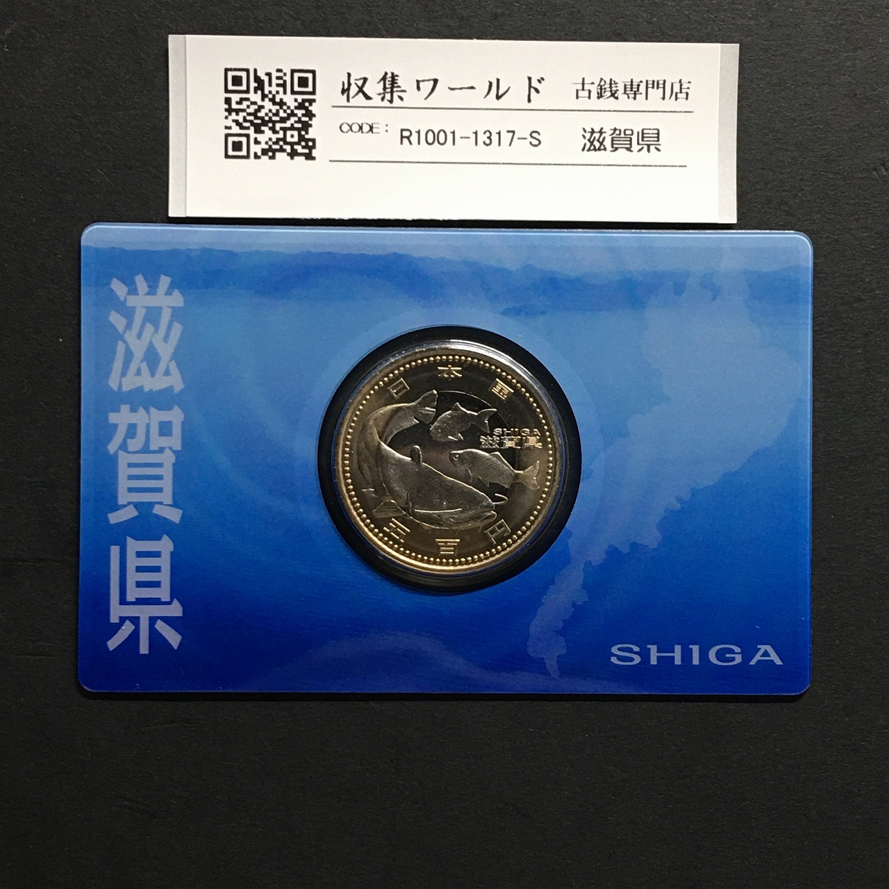 500円バイカラークラッド貨 地方自治法施行60周年記念 滋賀県 カード型