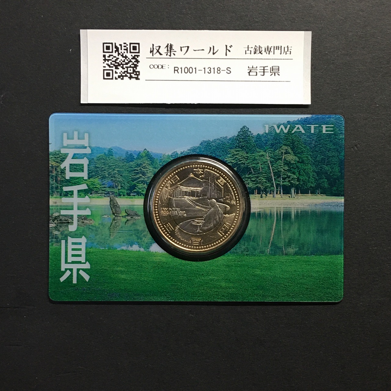 500円バイカラークラッド貨 地方自治法施行60周年記念 岩手県 カード型