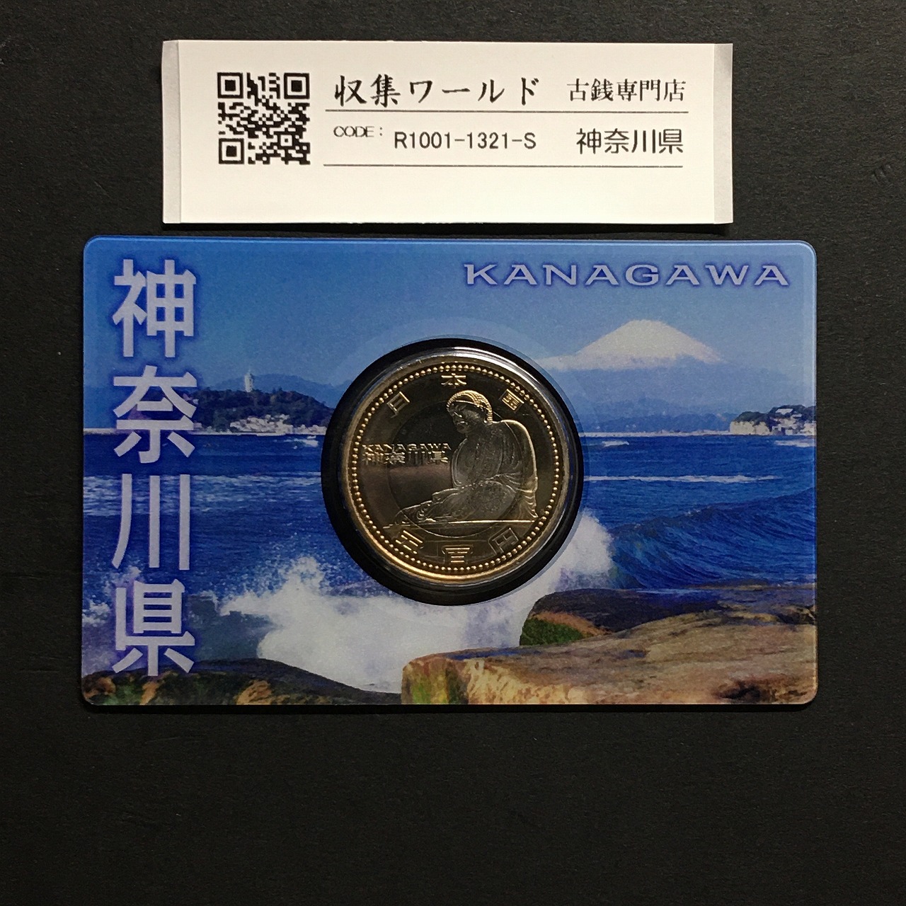 500円バイカラークラッド貨 地方自治法施行60周年記念 神奈川県 カード型