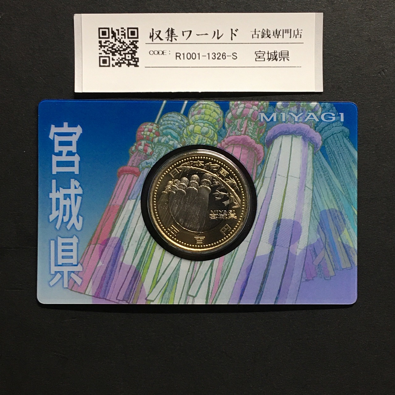 500円バイカラークラッド貨 地方自治法施行60周年記念 宮城県 カード型