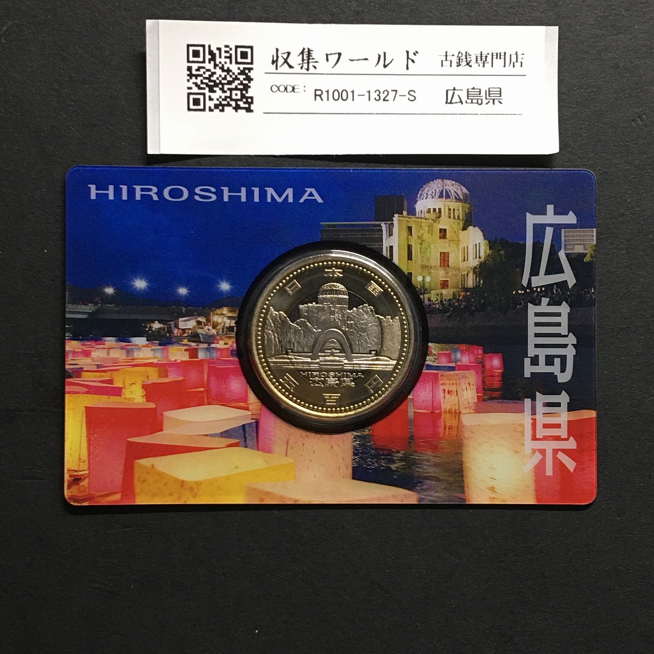 500円バイカラークラッド貨 地方自治法施行60周年記念 広島県 カード型