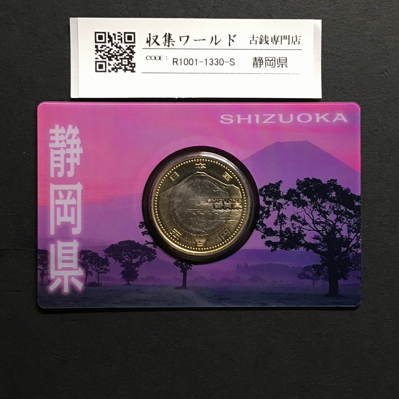 500円バイカラークラッド貨 地方自治法施行60周年記念 静岡県 カード型