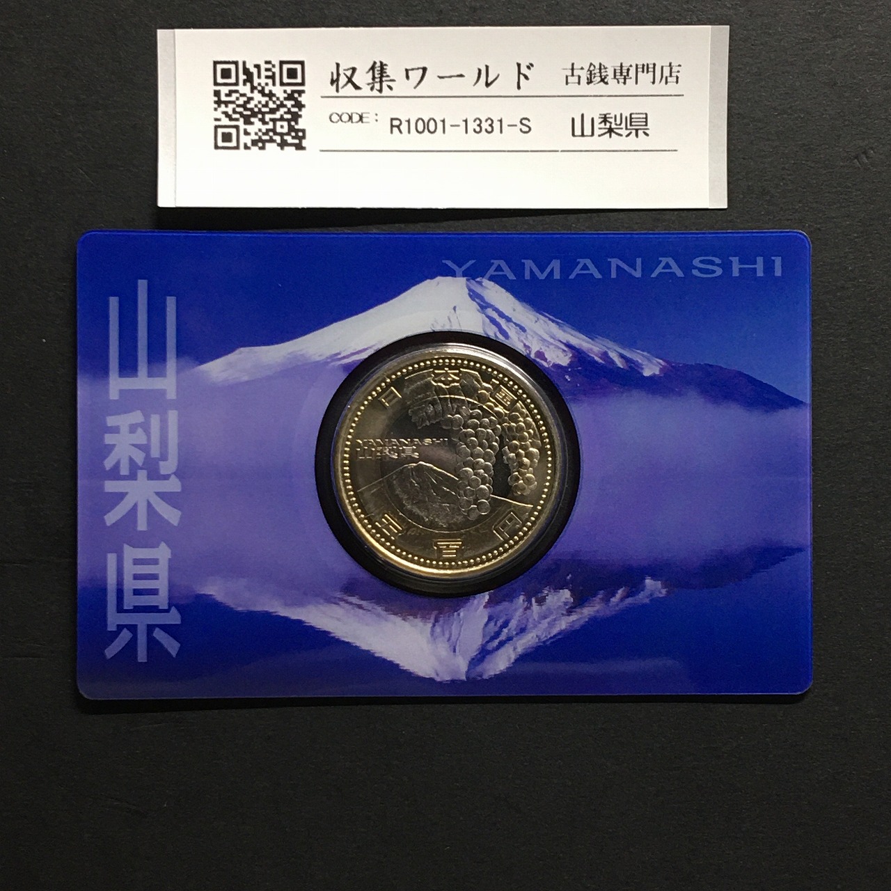 500円バイカラークラッド貨 地方自治法施行60周年記念 山梨県 カード型