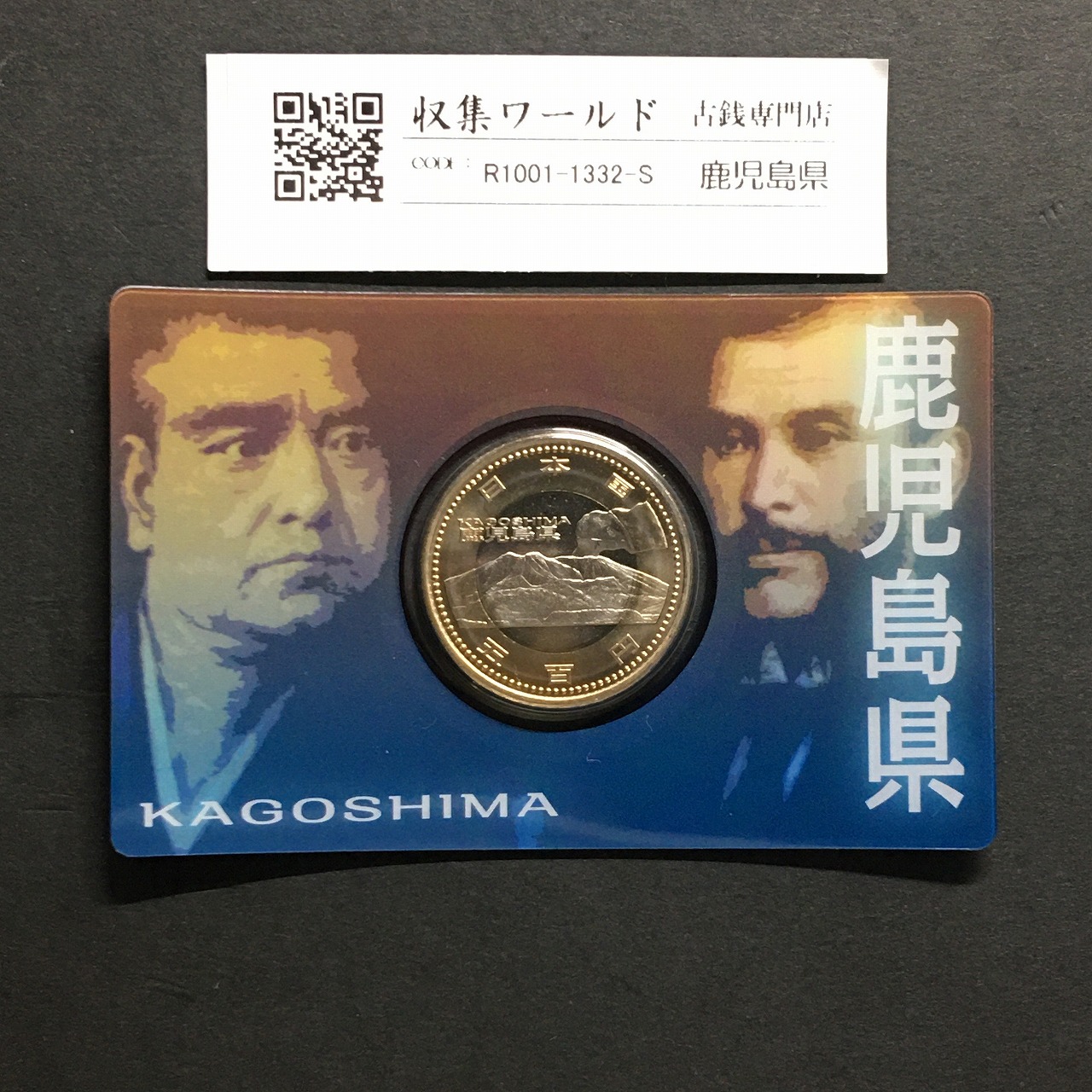 500円バイカラークラッド貨 地方自治法施行60周年記念 鹿児島県 カード型