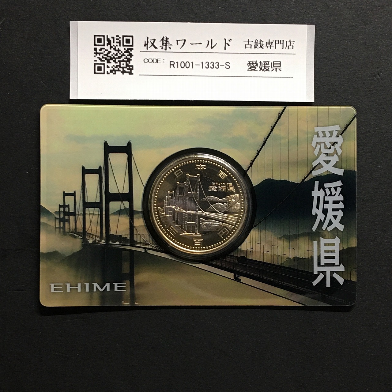 500円バイカラークラッド貨 地方自治法施行60周年記念 愛媛県 カード型