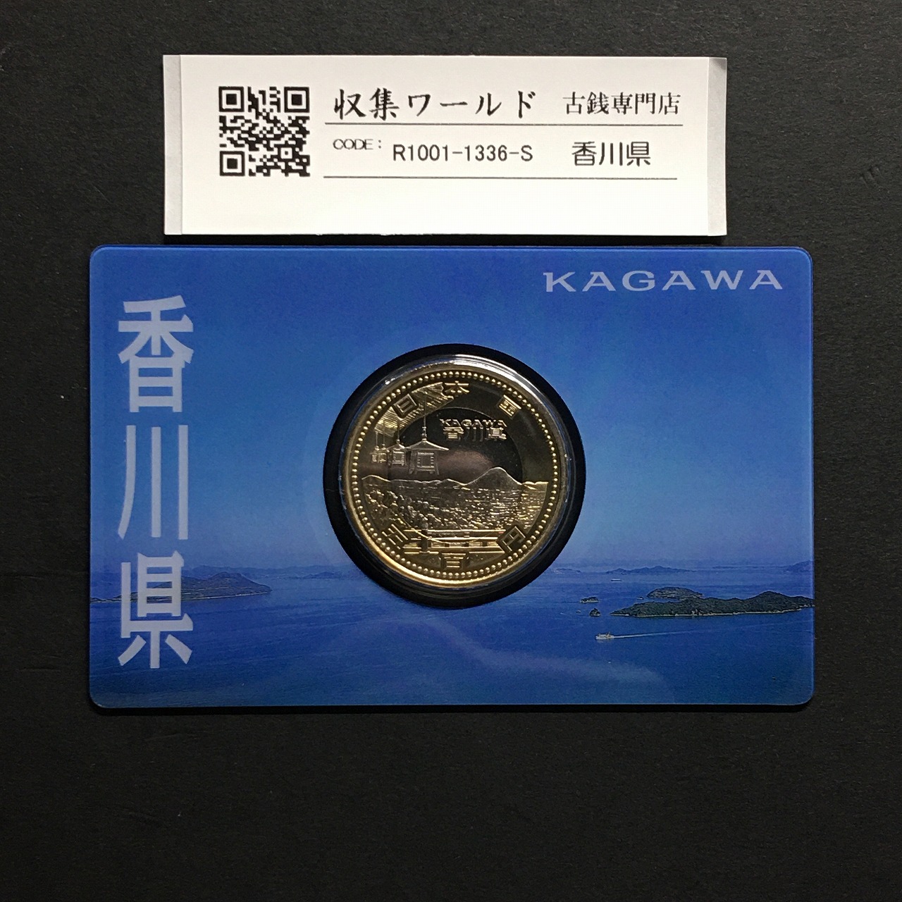 500円バイカラークラッド貨 地方自治法施行60周年記念 香川県 カード型