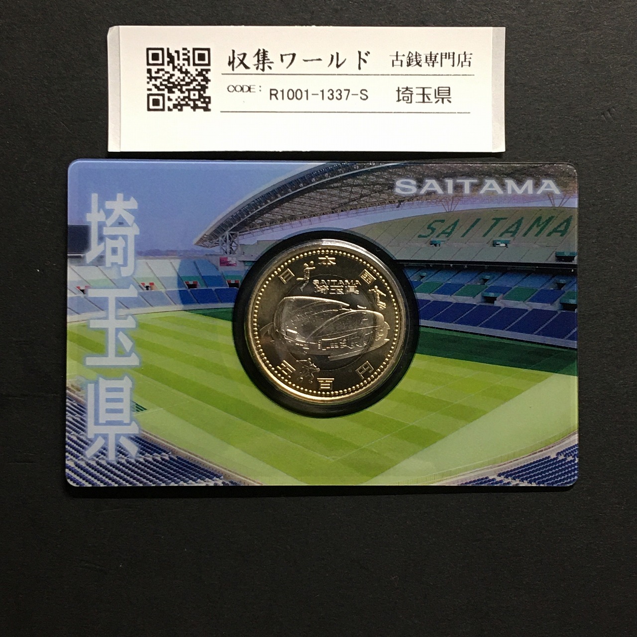 500円バイカラークラッド貨 地方自治法施行60周年記念 埼玉県 カード型