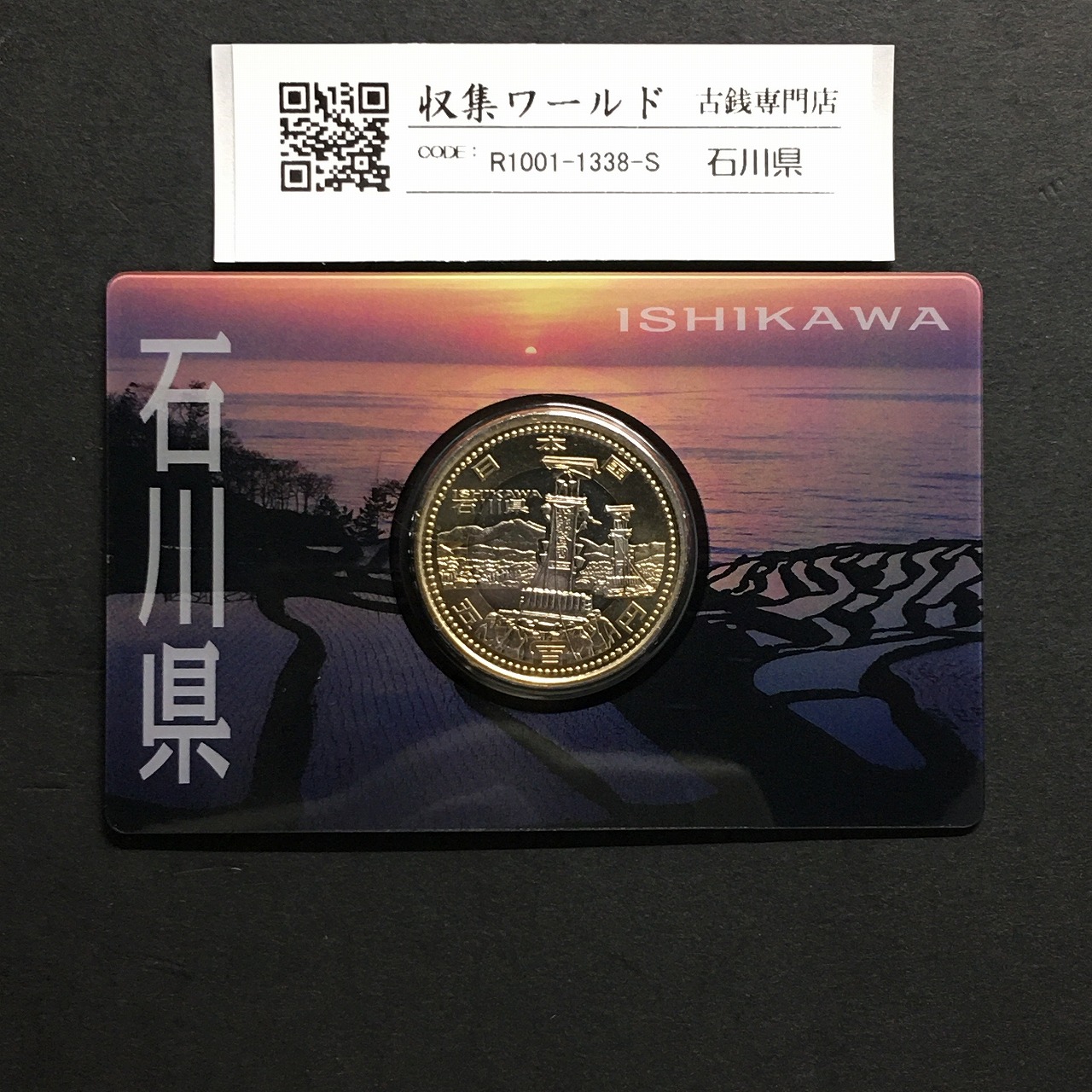 500円バイカラークラッド貨 地方自治法施行60周年記念 石川県 カード型