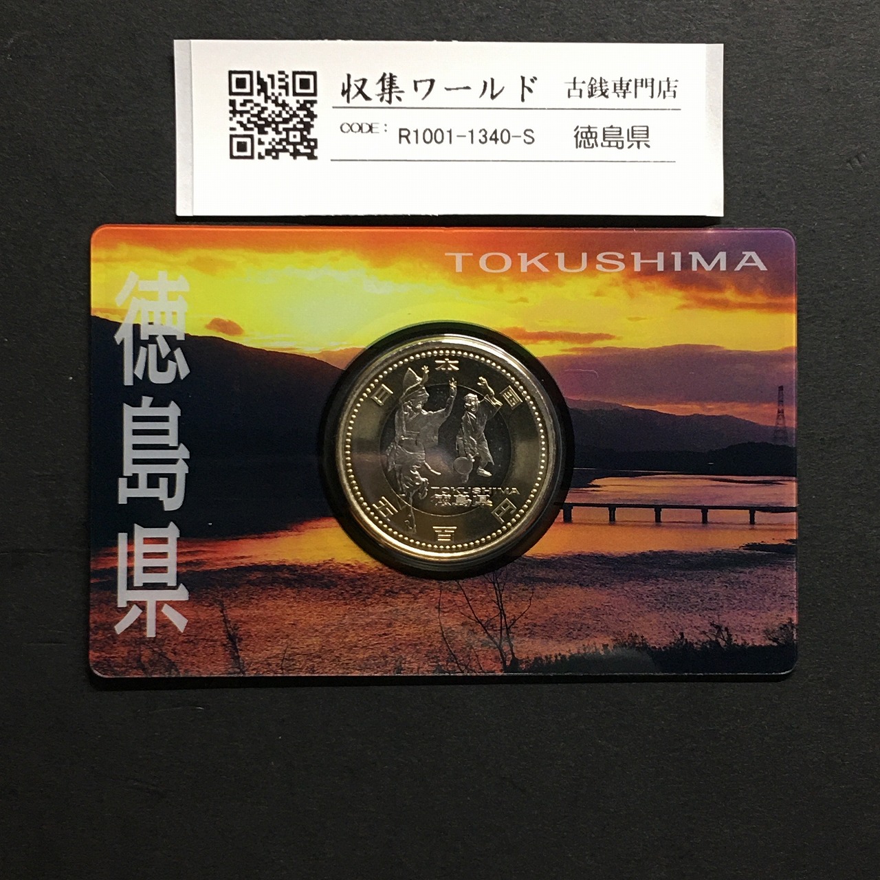 500円バイカラークラッド貨 地方自治法施行60周年記念 徳島県 カード型