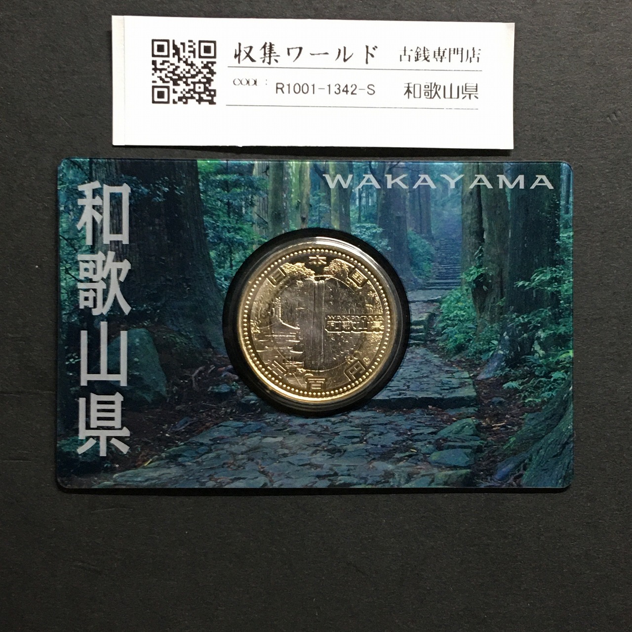 500円バイカラークラッド貨 地方自治法施行60周年記念 和歌山県 カード型