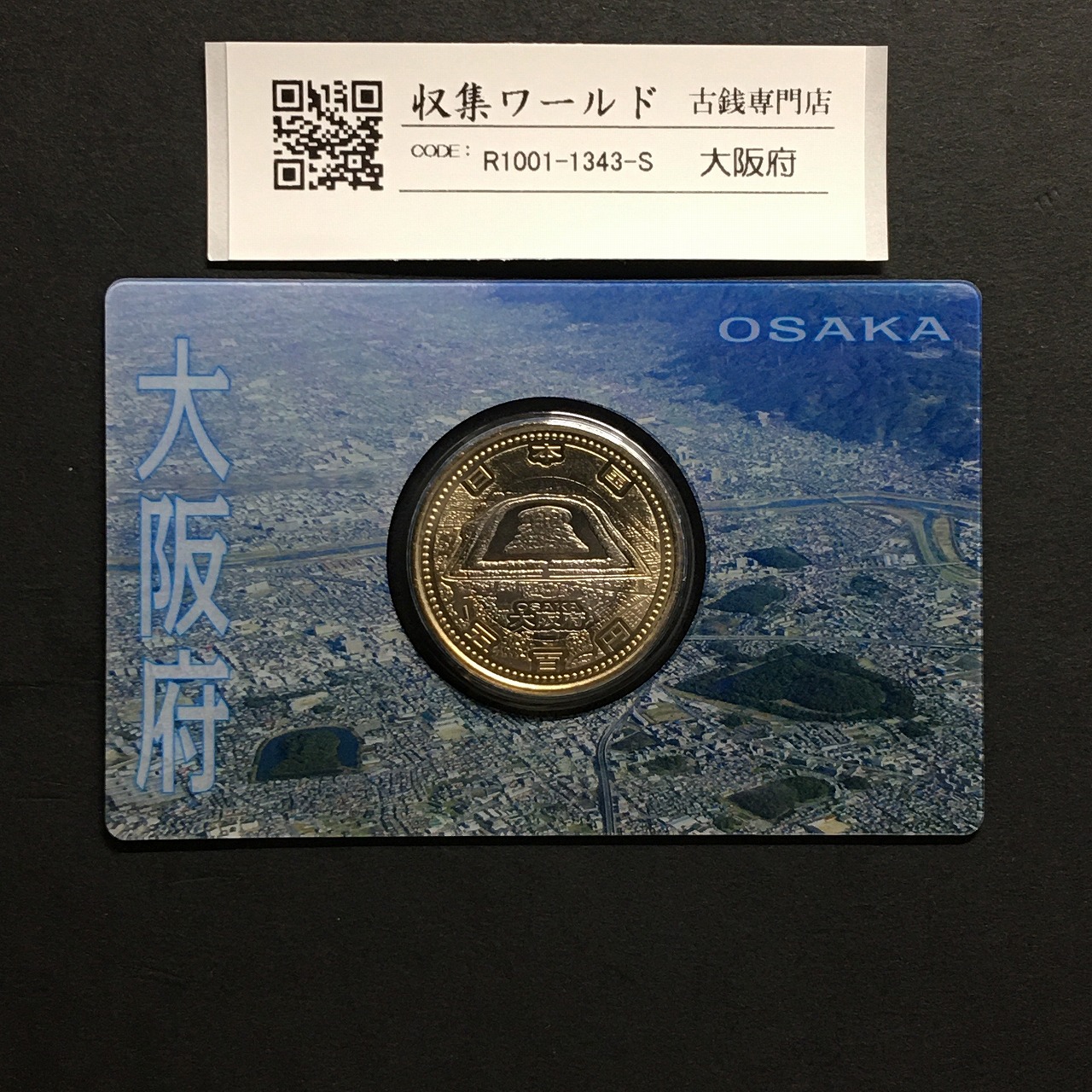 500円バイカラークラッド貨 地方自治法施行60周年記念 大阪府 カード型