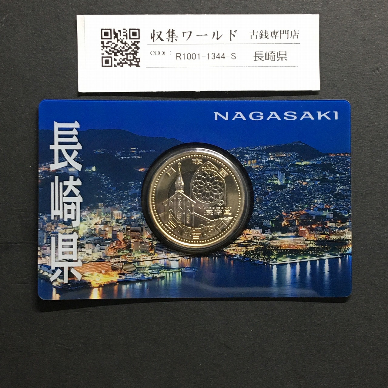 500円バイカラークラッド貨 地方自治法施行60周年記念 長崎県 カード型