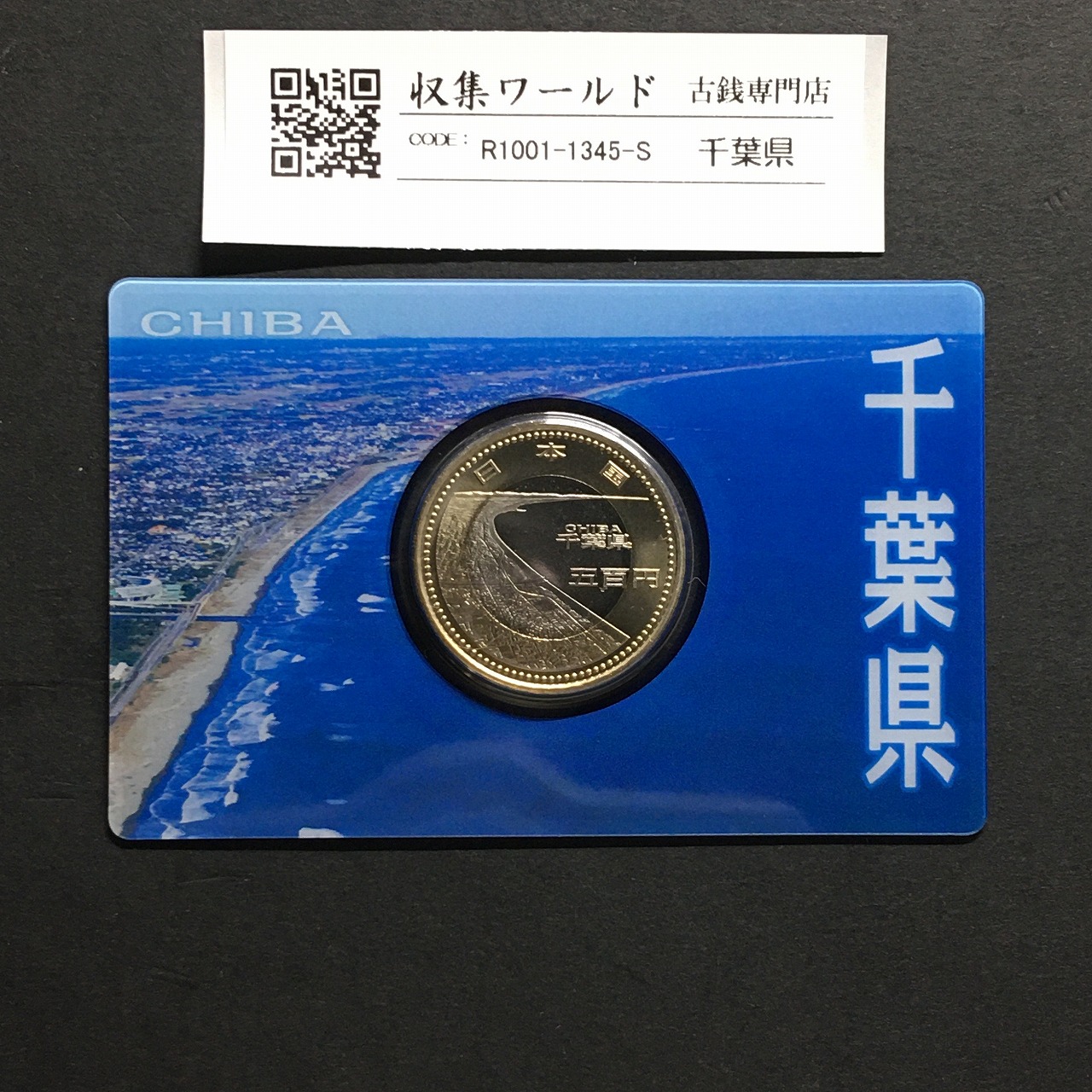 500円バイカラークラッド貨 地方自治法施行60周年記念 千葉県 カード型