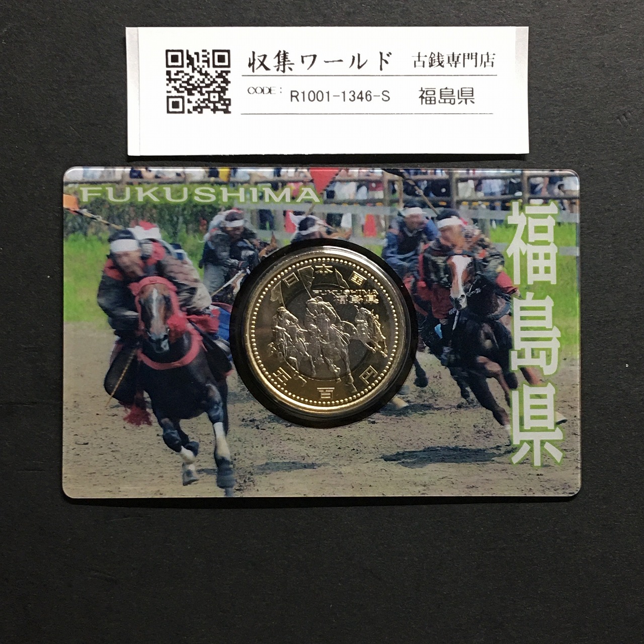 500円バイカラークラッド貨 地方自治法施行60周年記念 福島県 カード型