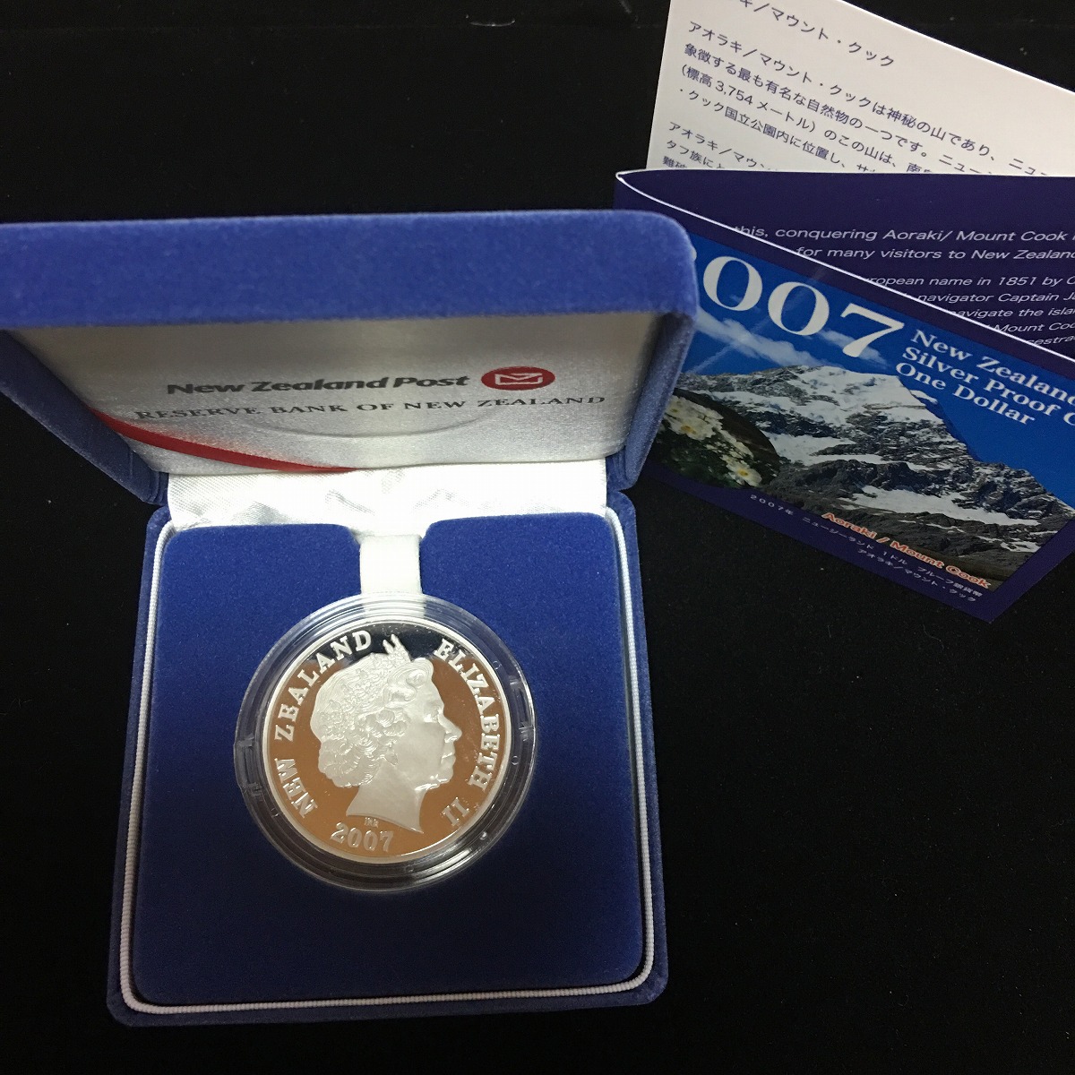 ニュージーランド 1ドル銀貨 2007年銘 純銀999 プルーフ 貨 完未品 | 収集ワールド