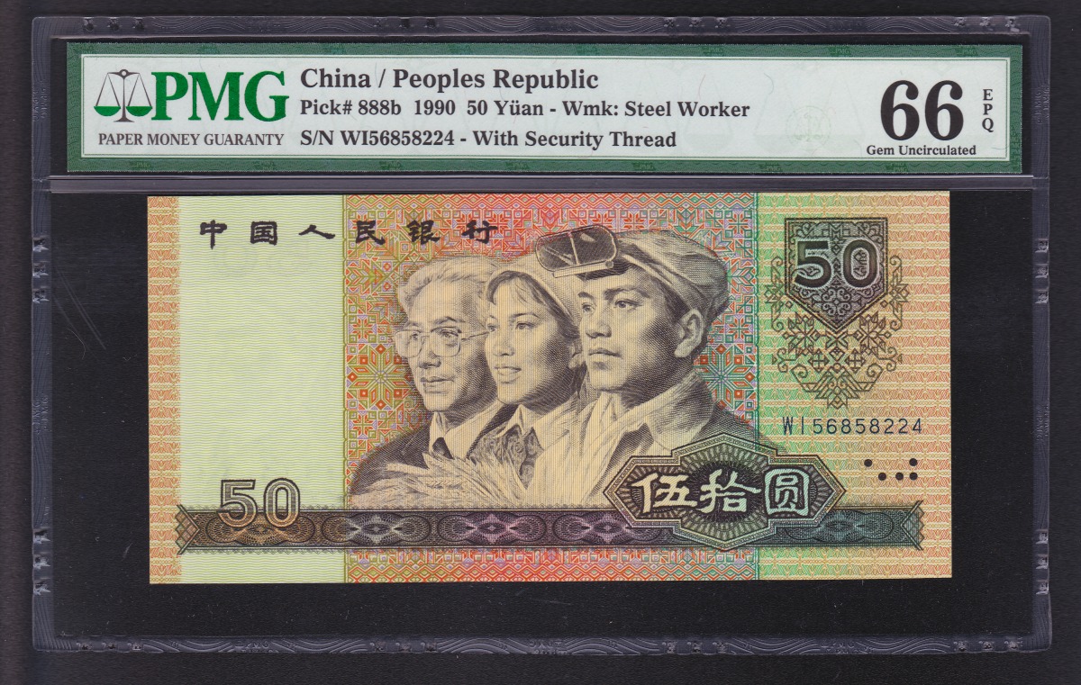中国紙幣 1990年50元 PMG鑑定済 66EPQ WI56858224 | 収集ワールド